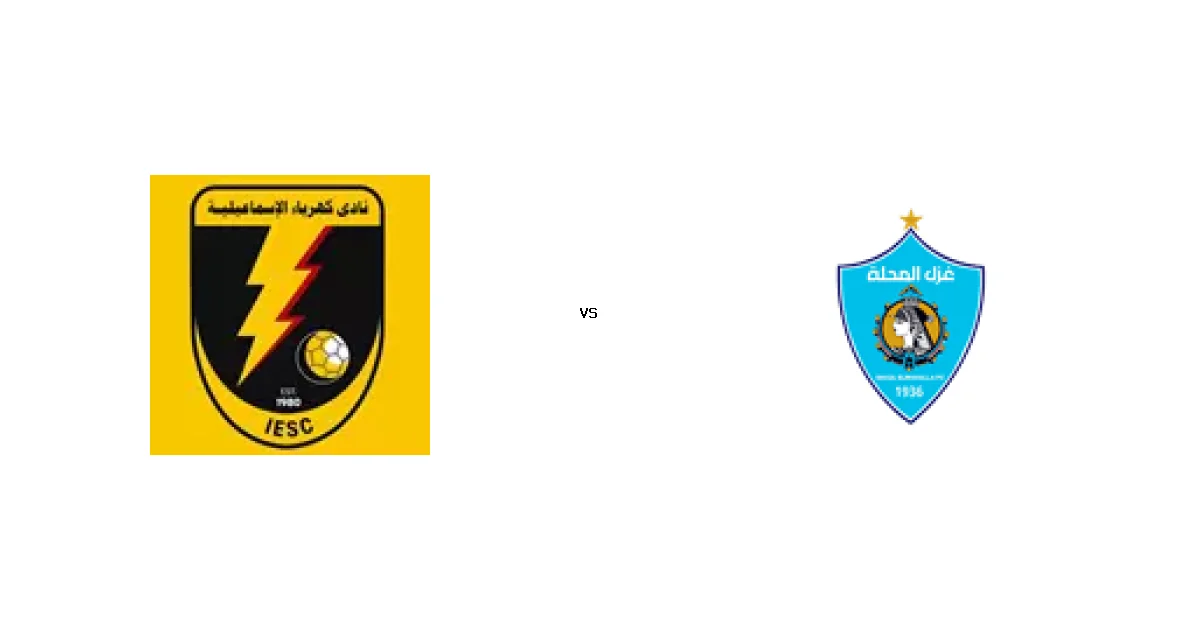 موعد مباراة الإسماعيلية ضد غزل في الدوري المصري والقنوات الناقلة 19 أبريل 2026