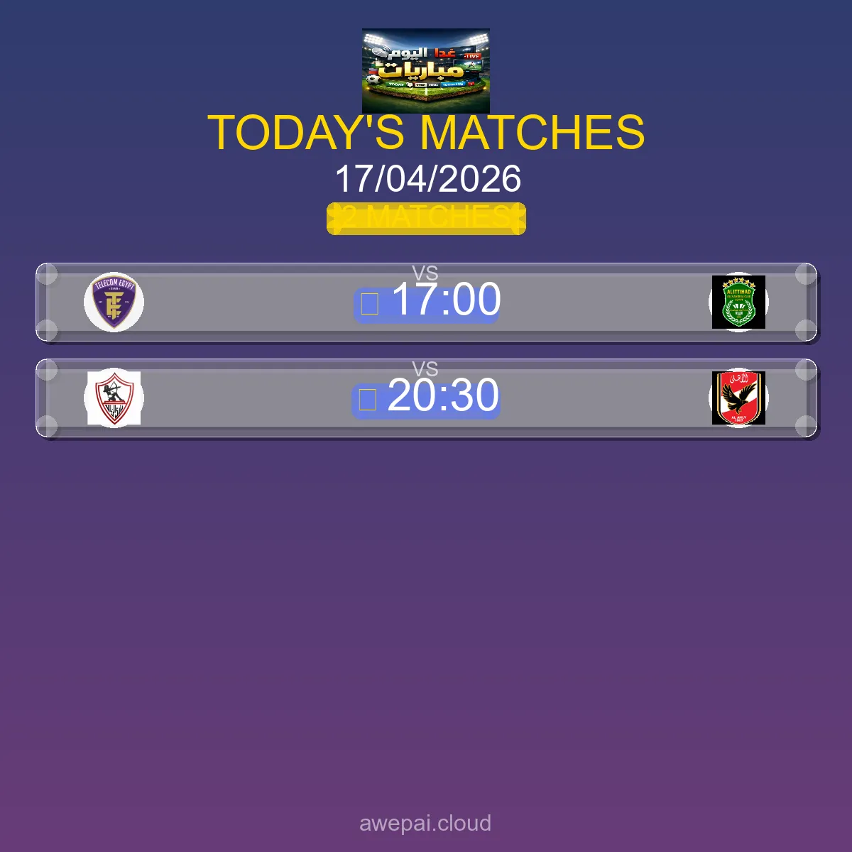 مباريات الدوري التركي اليوم الجمعة 17 أبريل 2026 - الجدول الكامل والتوقيتات