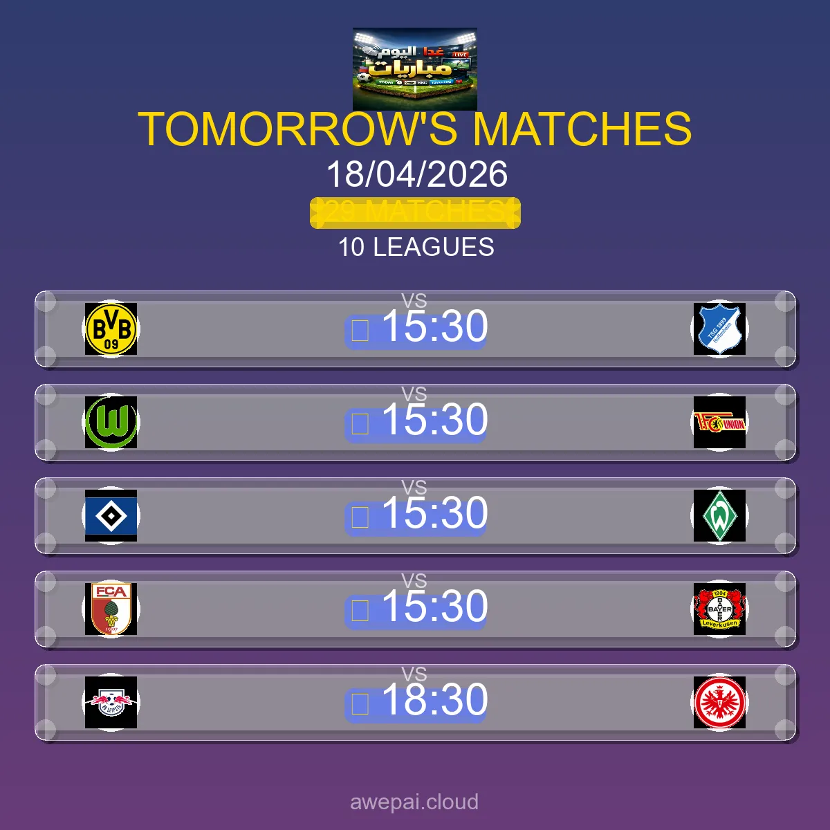 مواعيد مباريات الغد السبت 18 أبريل 2026 - البث المباشر والنتائج لجميع البطولات