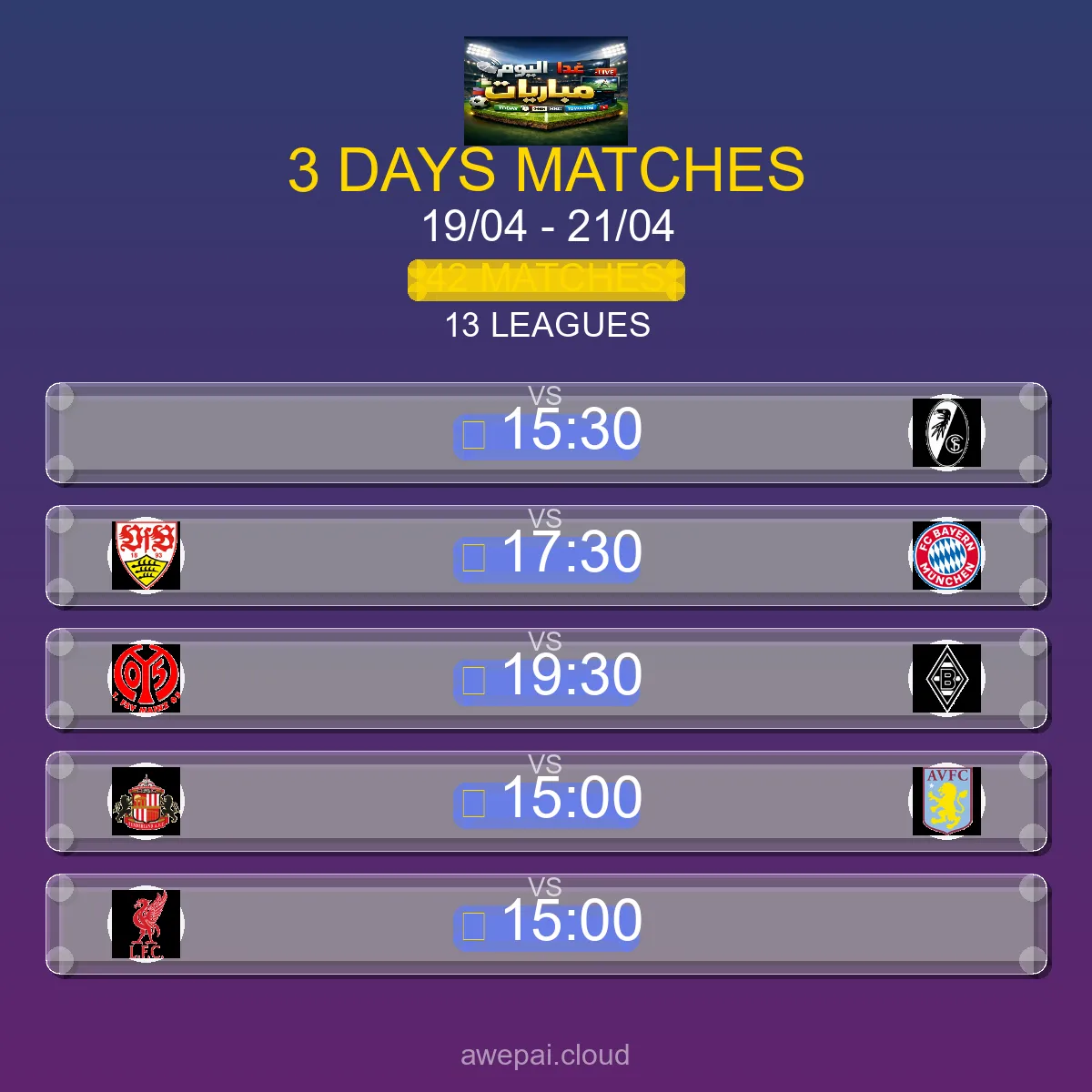 جدول ومواعيد مباريات هذا الأسبوع الأحد 19 أبريل - 21 أبريل 2026 - 42 مباراة