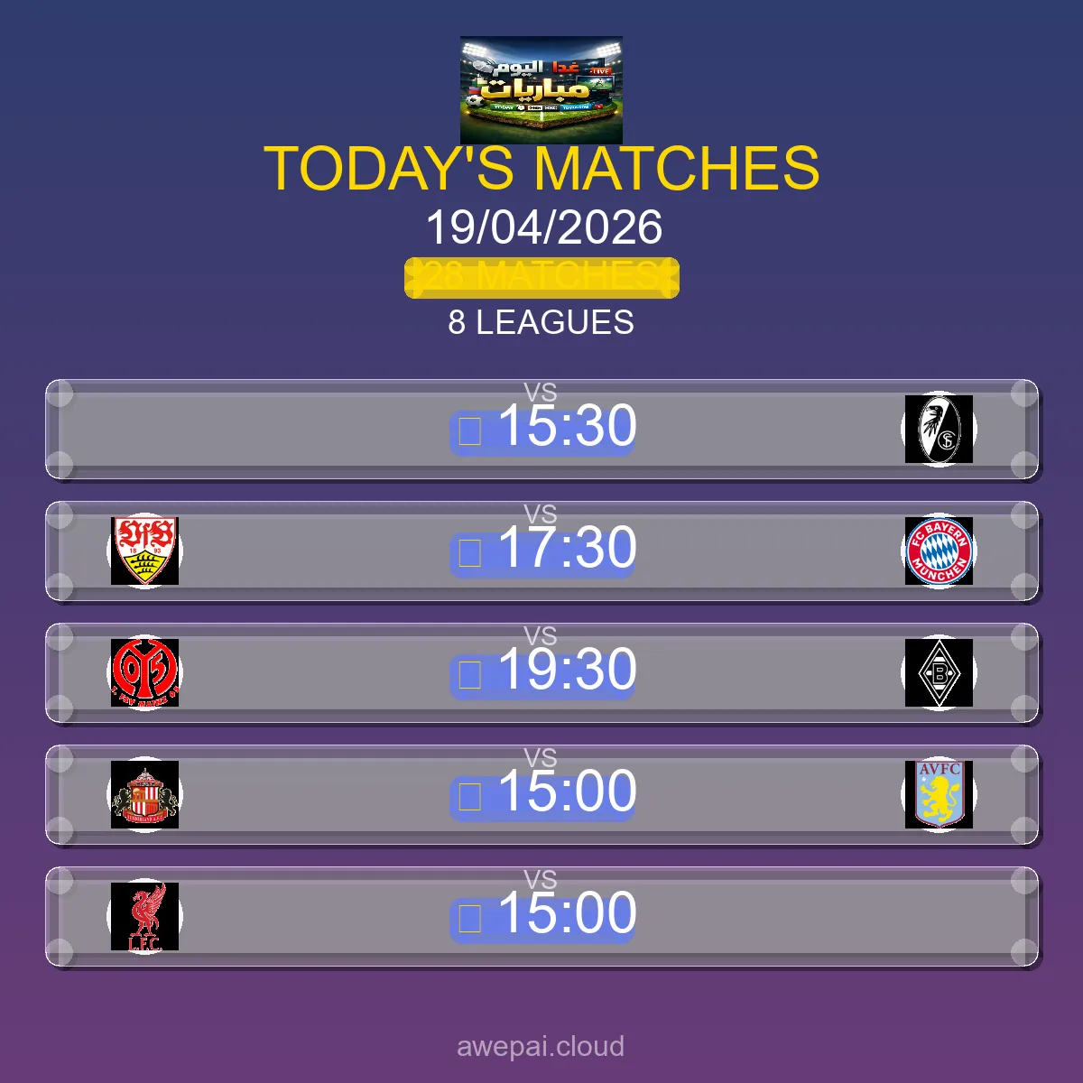 مواعيد مباريات اليوم الأحد 19 أبريل 2026 - البث المباشر والنتائج لجميع البطولات