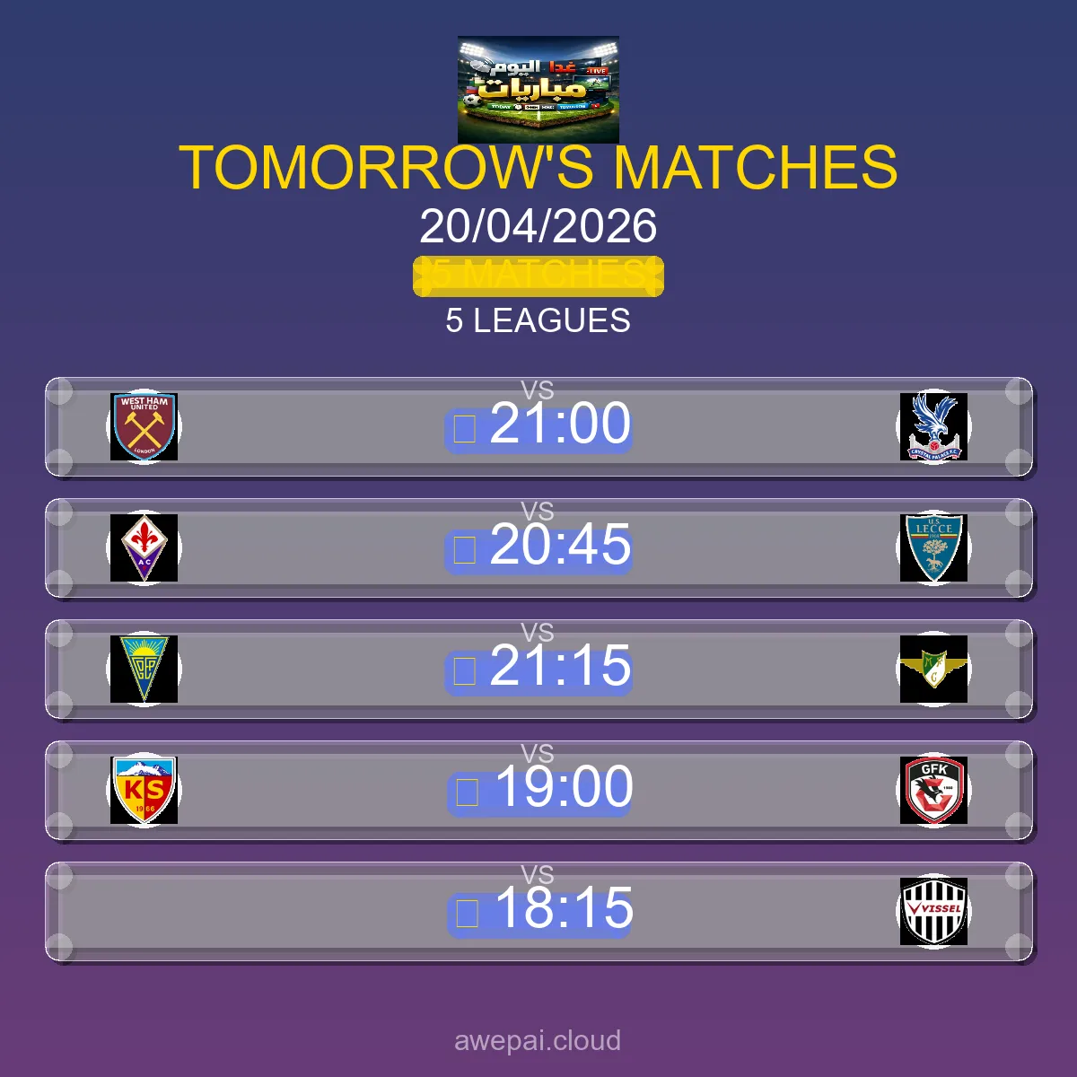 جدول مباريات الغد الاثنين 20 أبريل 2026 - 5 مباراة في 5 بطولة