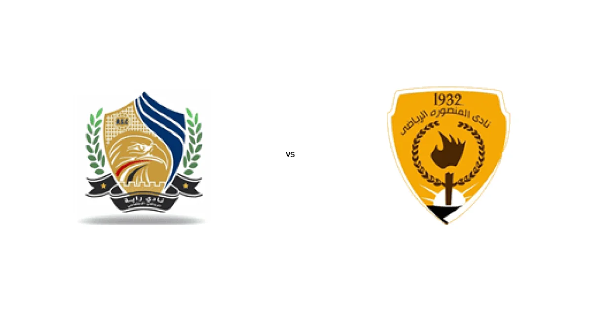 دوري القسم الثاني-أ: موعد مواجهة الرياضي ضد المنصورة 23 أبريل 2026 والتشكيل المتوقع