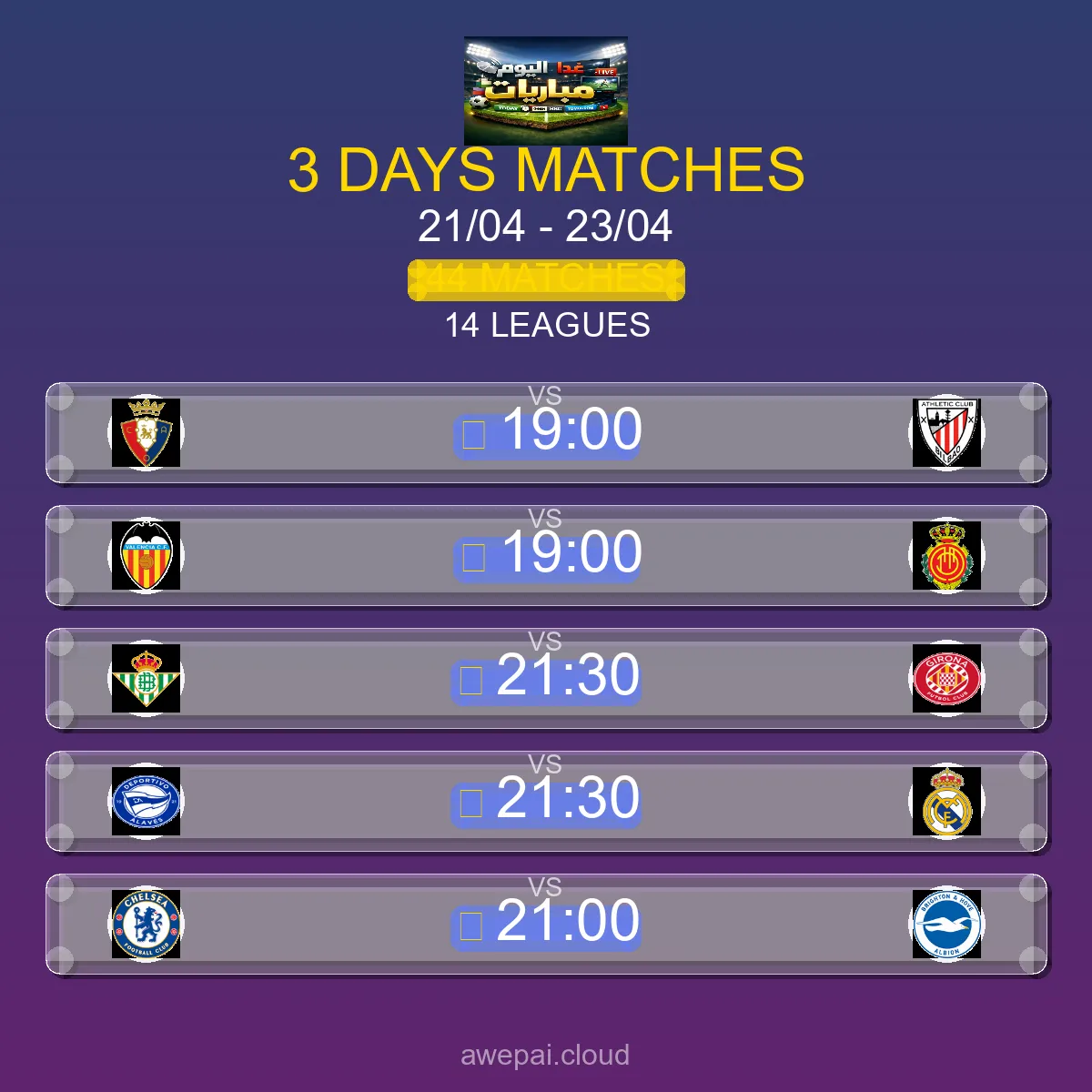 جدول مباريات هذا الأسبوع الثلاثاء 21 أبريل - 23 أبريل 2026 - الجدول الكامل لجميع البطولات