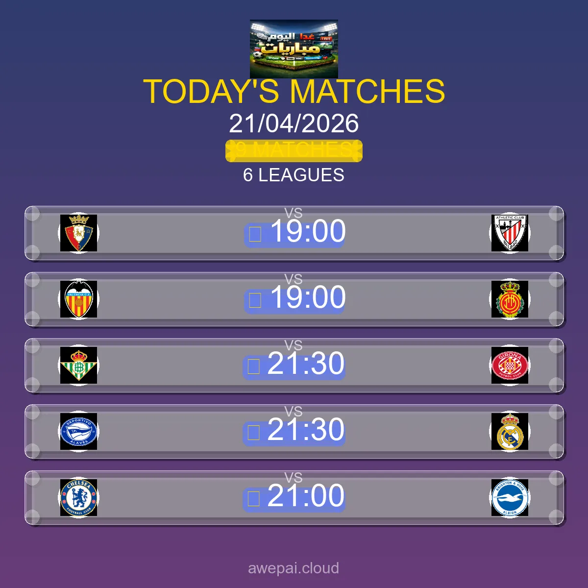 مباريات اليوم الثلاثاء 21 أبريل 2026 - الجدول الكامل لجميع البطولات