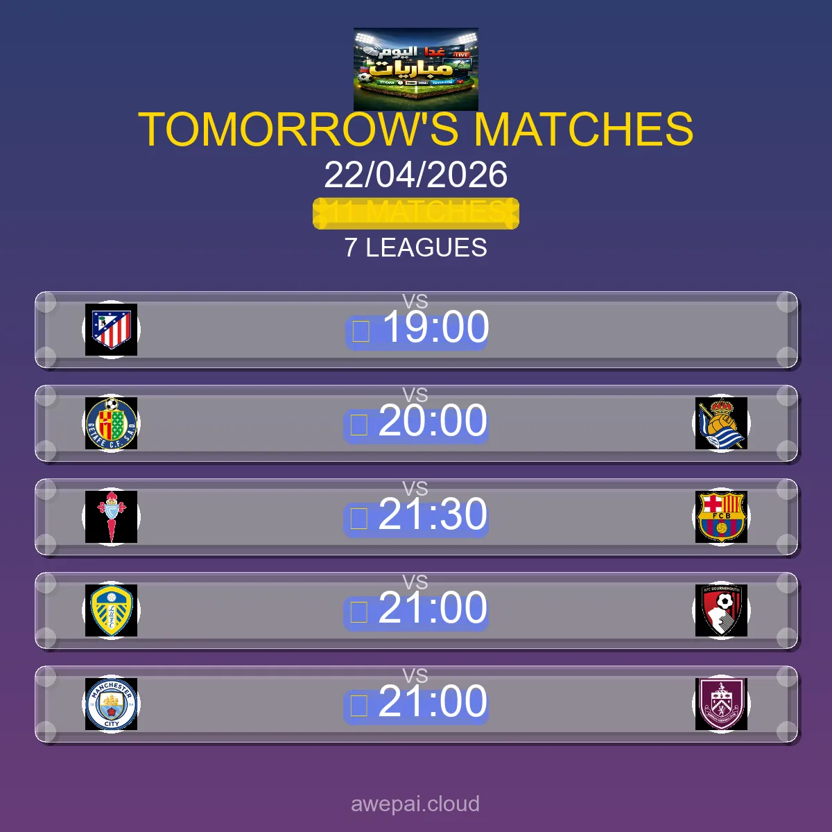 جدول ومواعيد مباريات الغد الأربعاء 22 أبريل 2026 - 11 مباراة مباشر