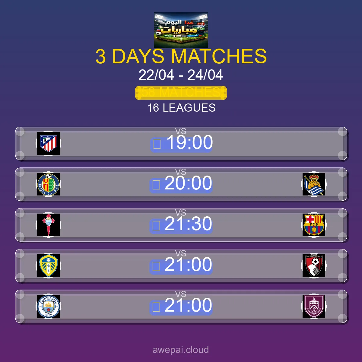 جدول مباريات هذا الأسبوع الأربعاء 22 أبريل - 24 أبريل 2026 - الجدول الكامل لجميع البطولات