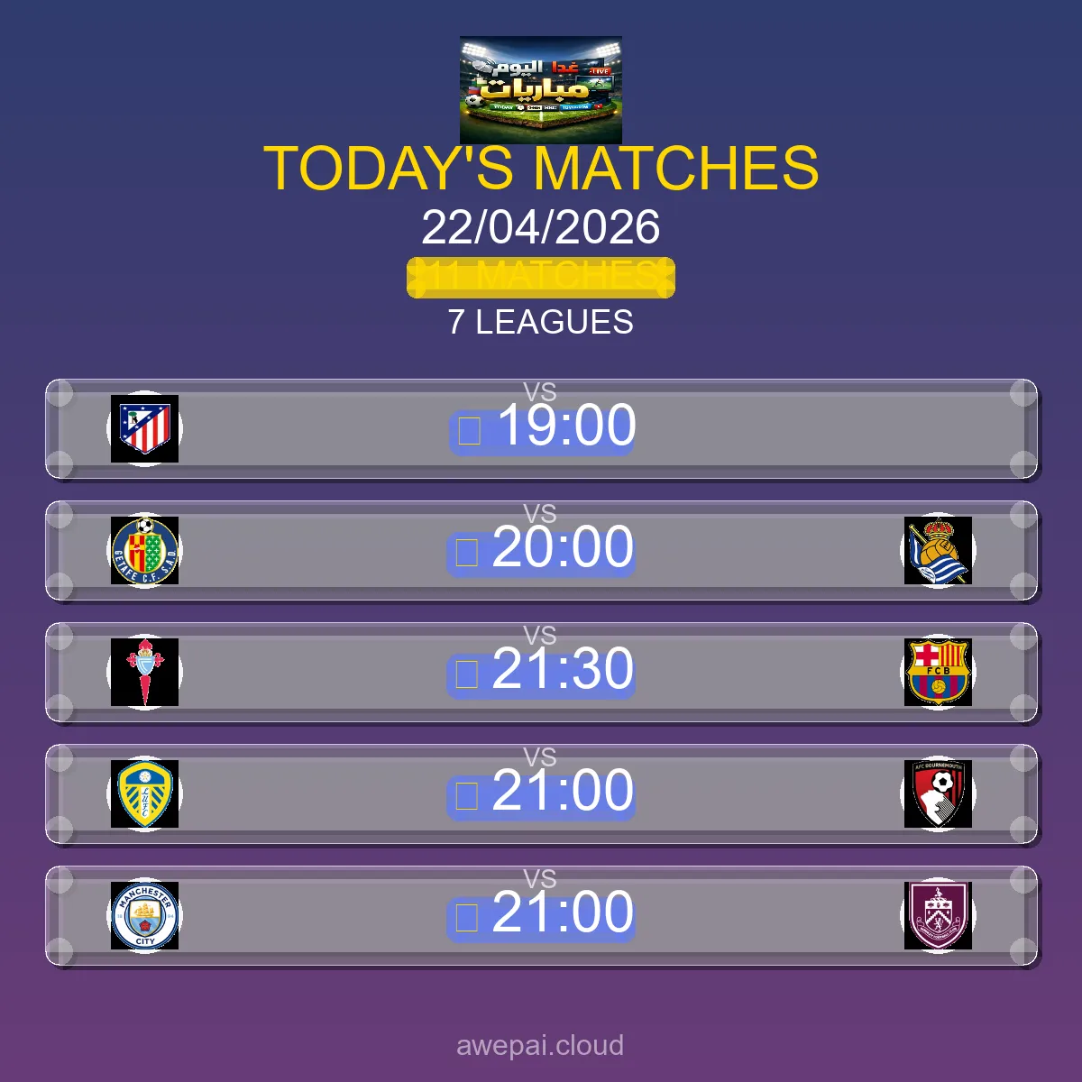 جدول مباريات اليوم الأربعاء 22 أبريل 2026 - 11 مباراة في 7 بطولة