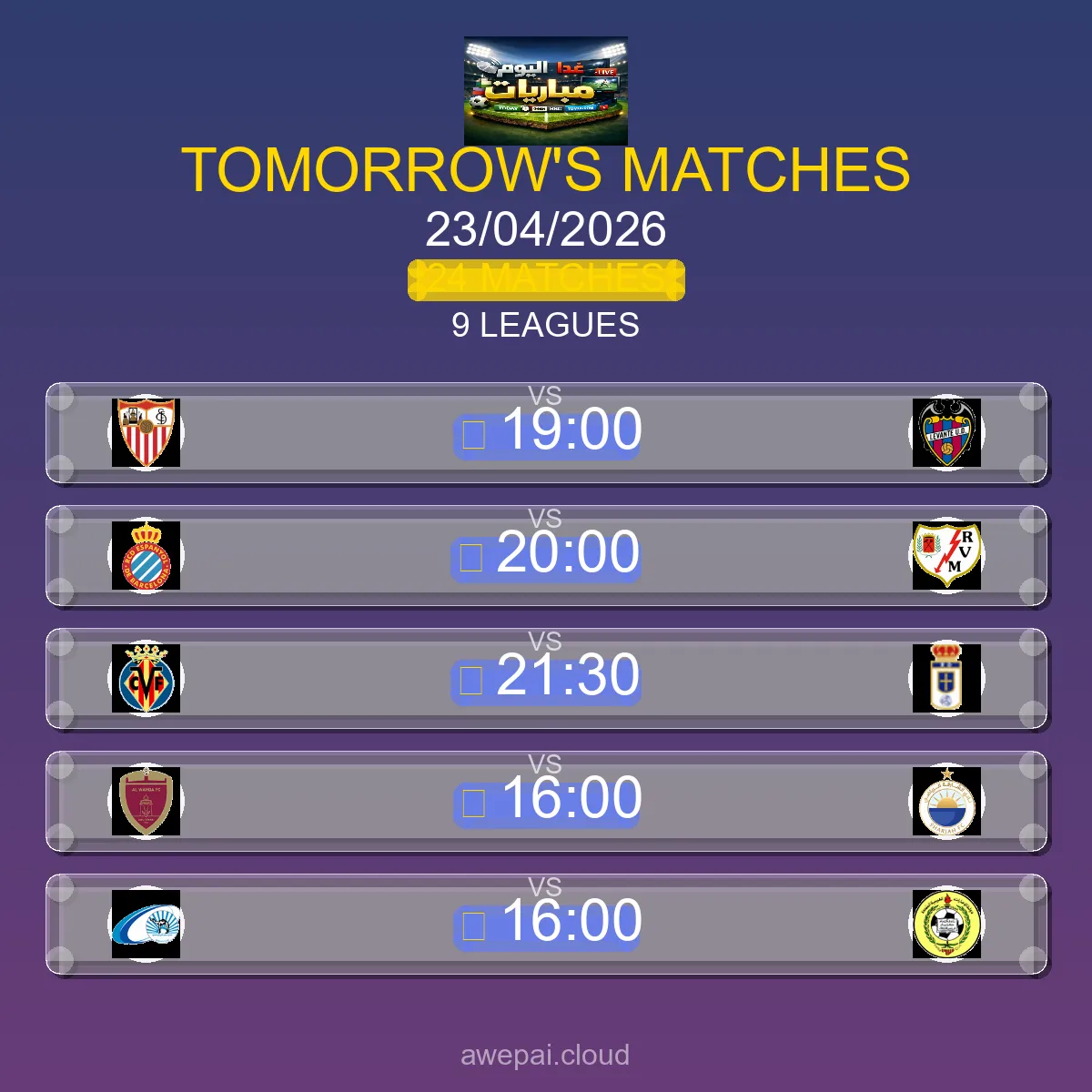 مواعيد مباريات الغد الخميس 23 أبريل 2026 - البث المباشر والنتائج لجميع البطولات