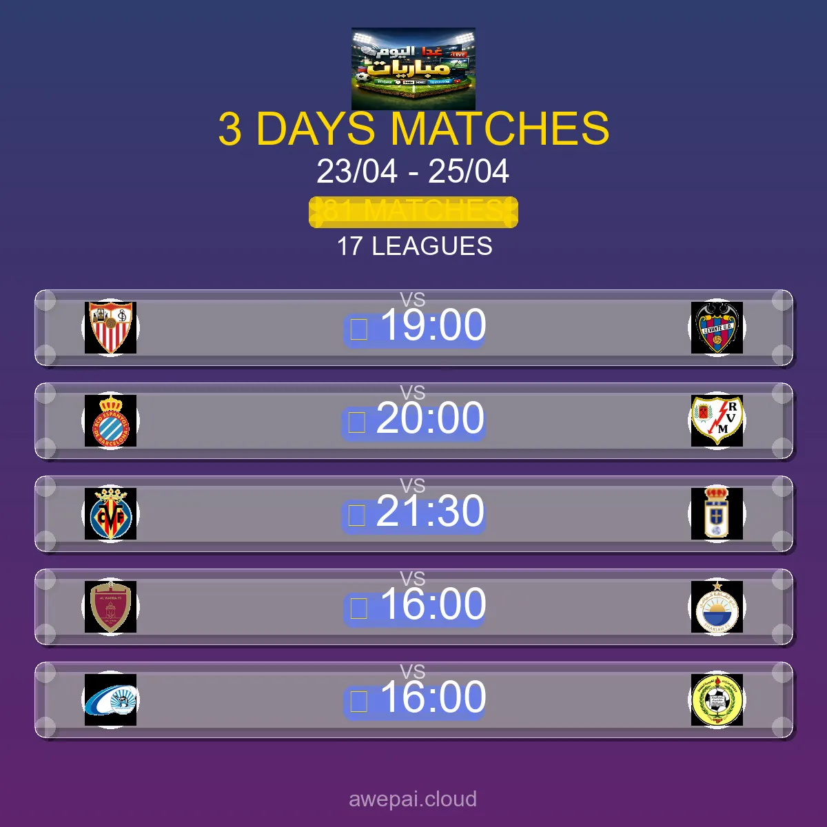 جدول ومواعيد مباريات هذا الأسبوع الخميس 23 أبريل - 25 أبريل 2026 - 81 مباراة