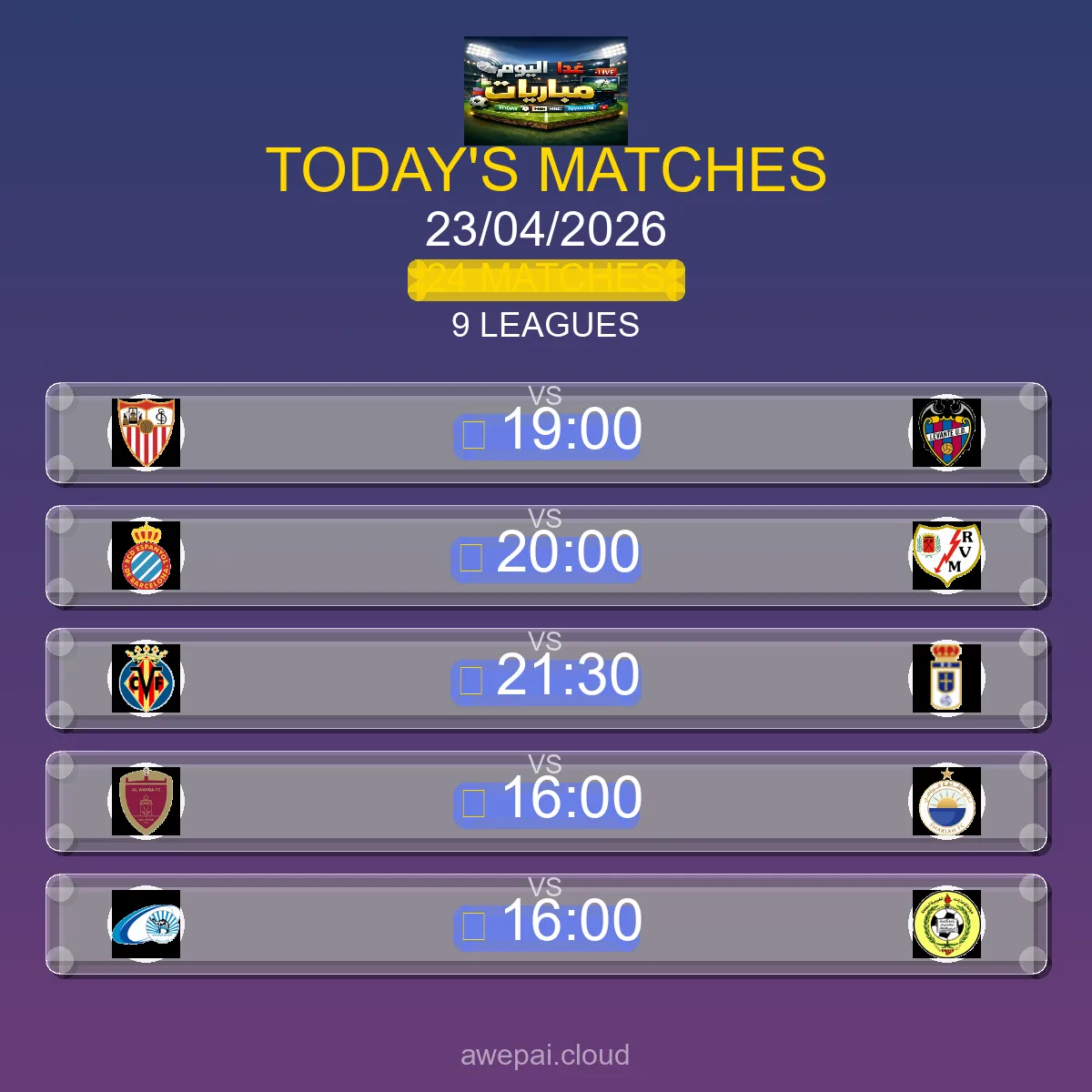 مواعيد مباريات اليوم الخميس 23 أبريل 2026 - البث المباشر والنتائج لجميع البطولات