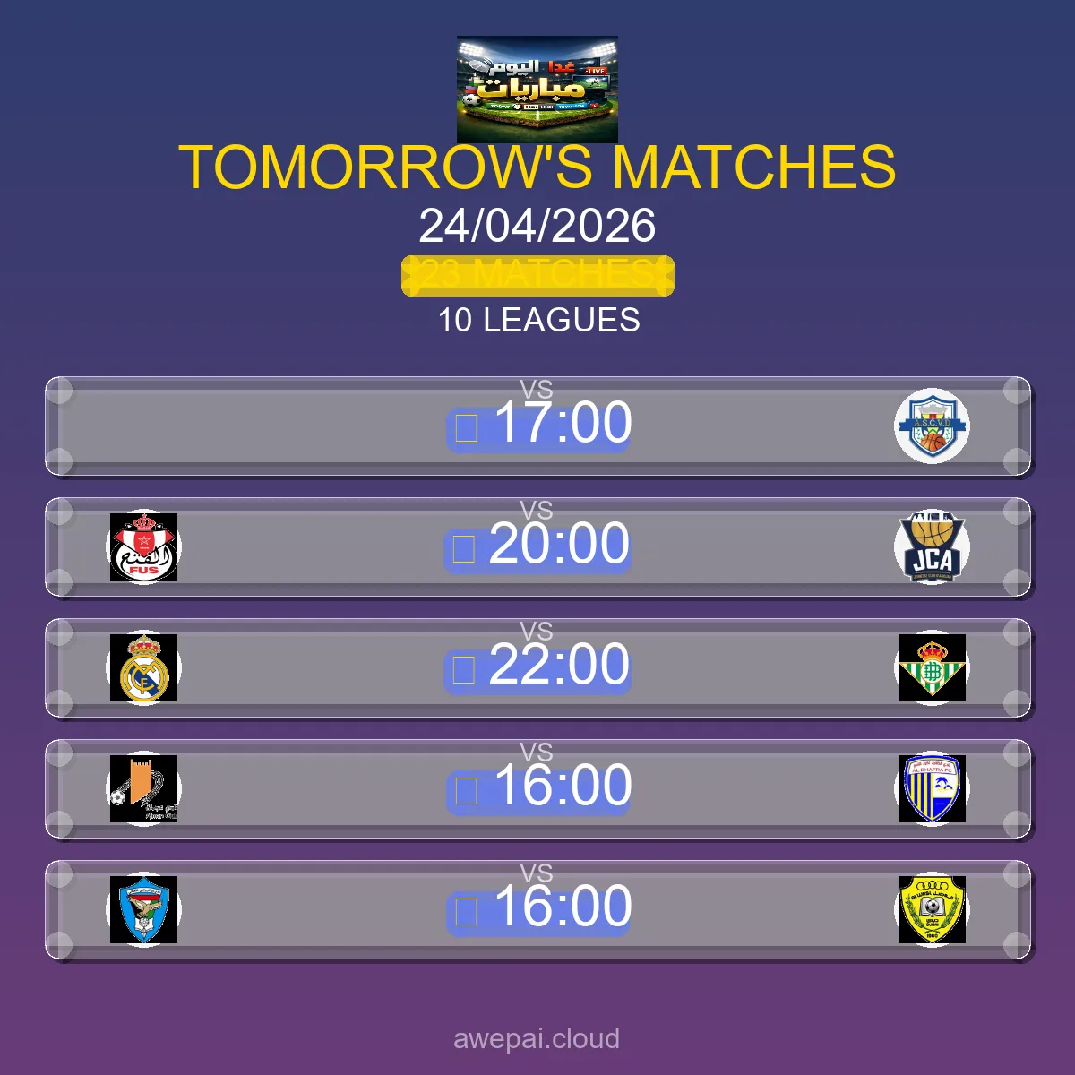 جدول مباريات الغد الجمعة 24 أبريل 2026 - 23 مباراة في 10 بطولة