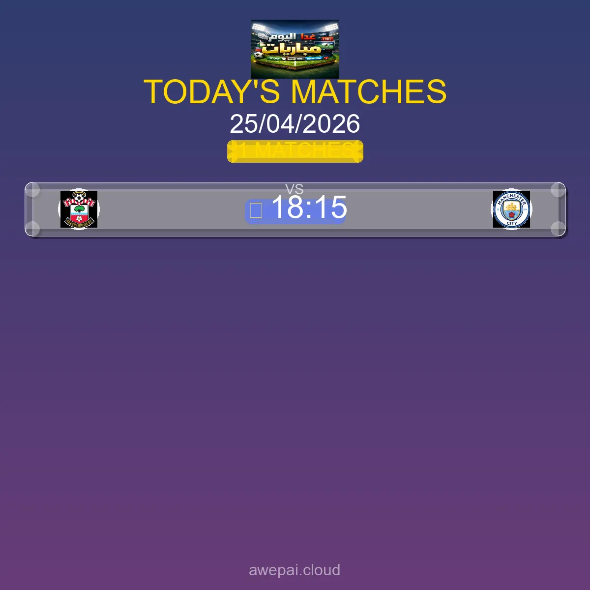 جدول مباريات الدوري المصري اليوم السبت 25 أبريل 2026 - المواعيد والقنوات الناقلة