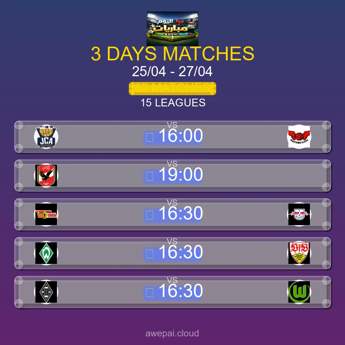 مواعيد مباريات هذا الأسبوع السبت 25 أبريل - 27 أبريل 2026 - 82 مباراة في 15 بطولة