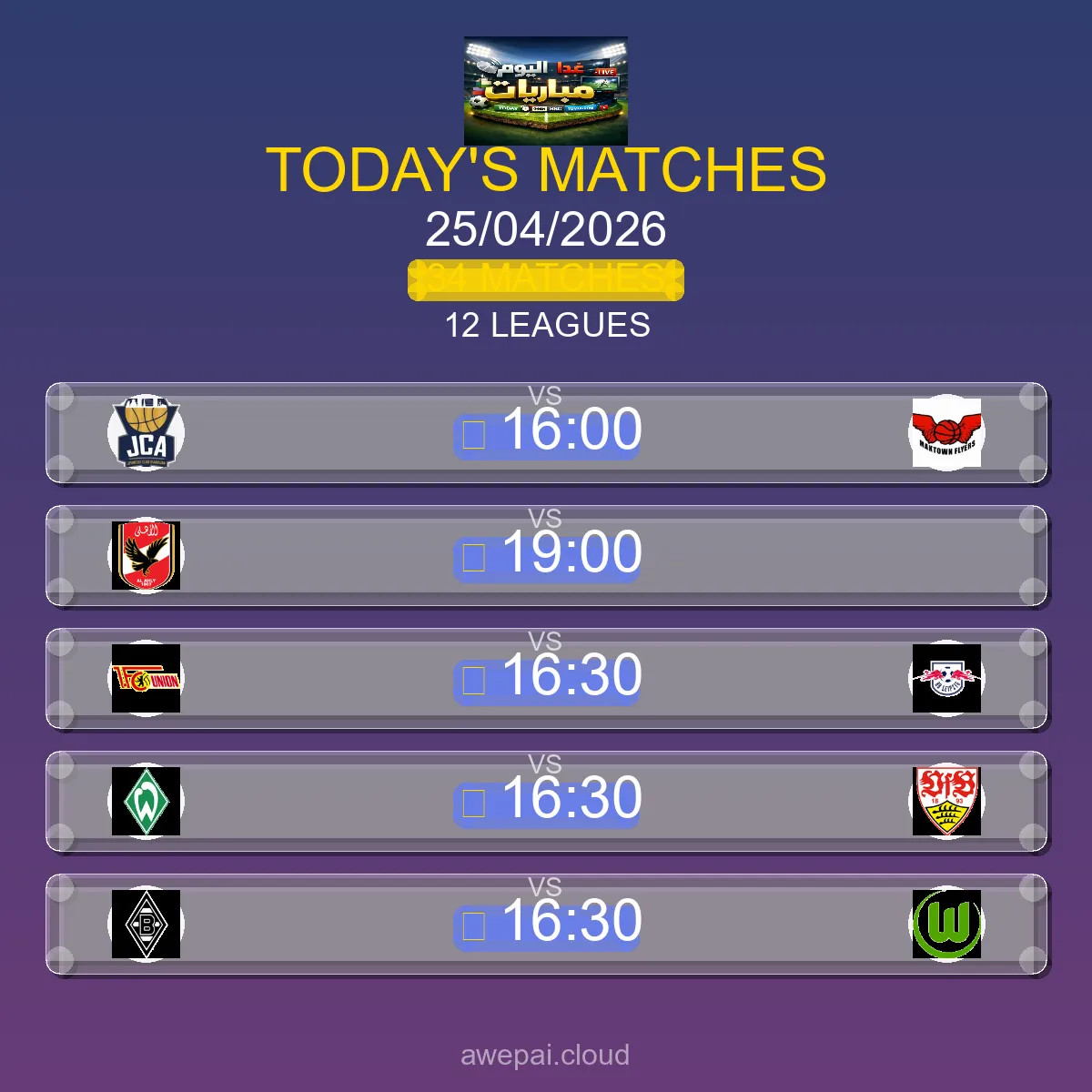 مواعيد مباريات اليوم السبت 25 أبريل 2026 - البث المباشر والنتائج لجميع البطولات