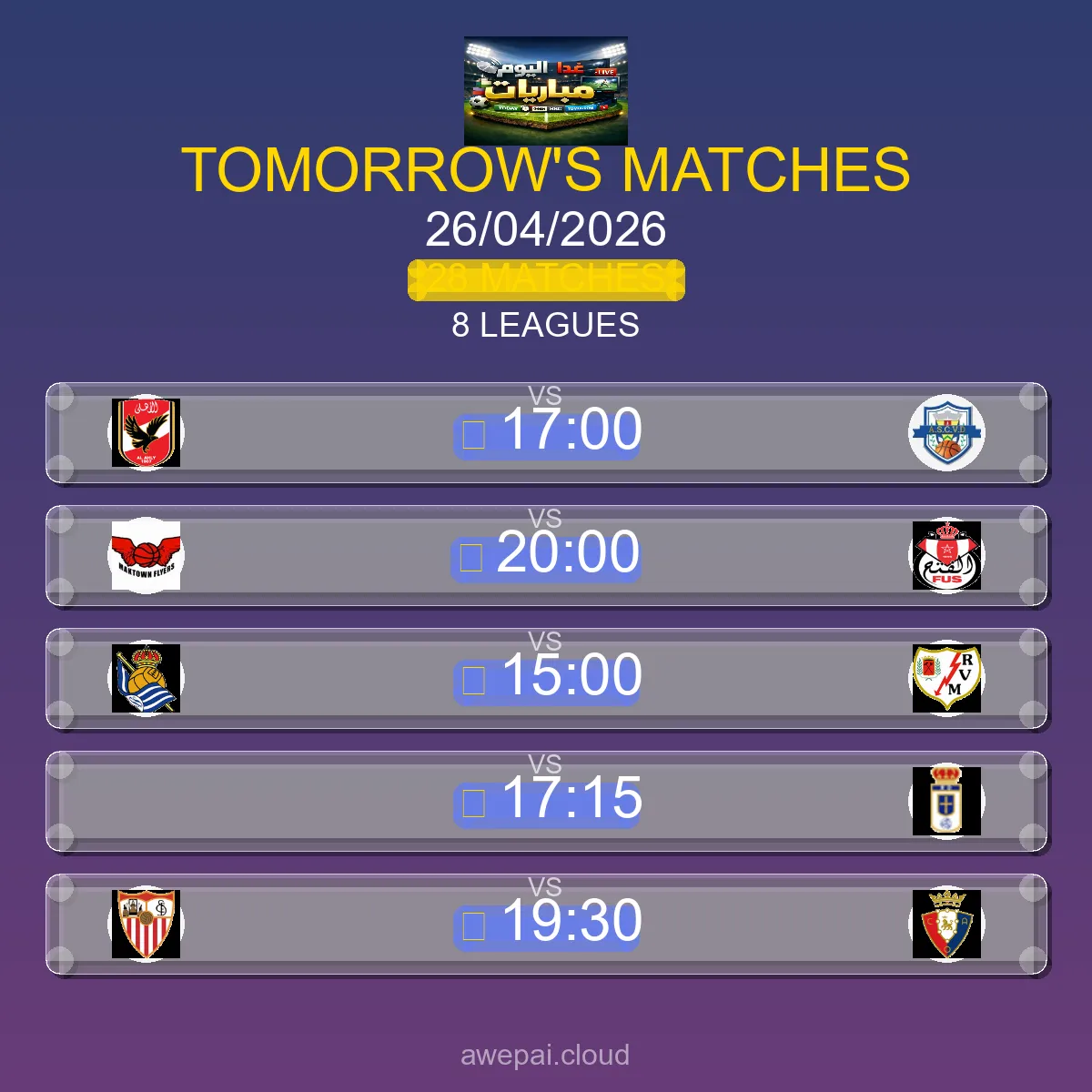 مواعيد مباريات الغد الأحد 26 أبريل 2026 - البث المباشر والنتائج لجميع البطولات