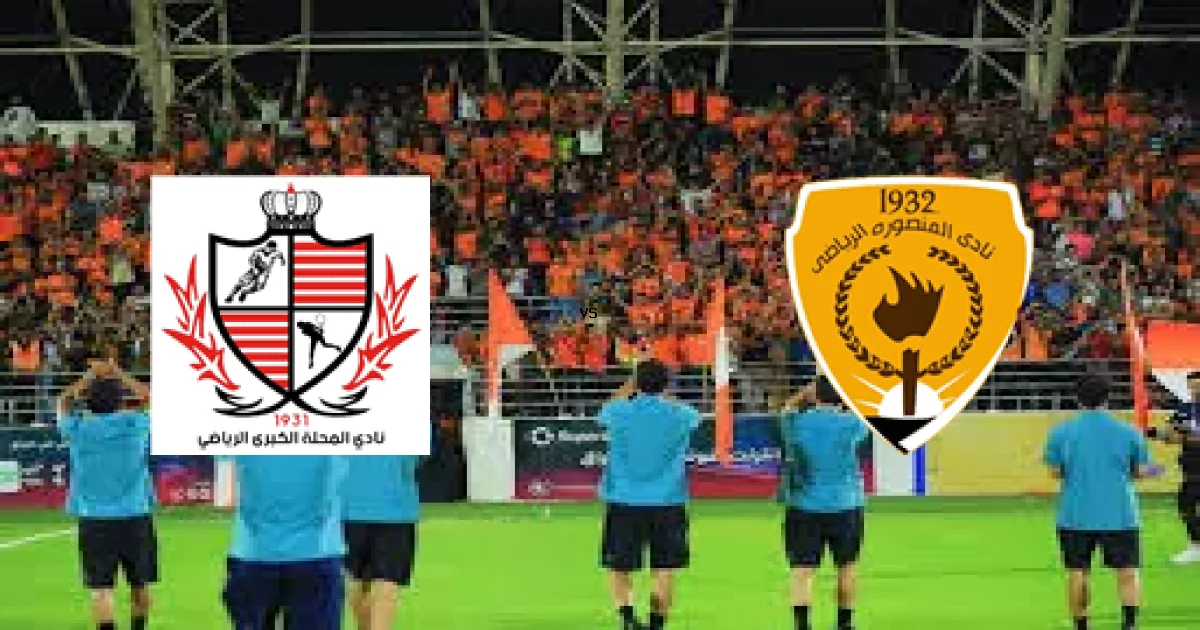 مباراة المحلة ضد المنصورة - الموعد 30 أبريل 2026 والقنوات الناقلة في دوري القسم الثاني-أ