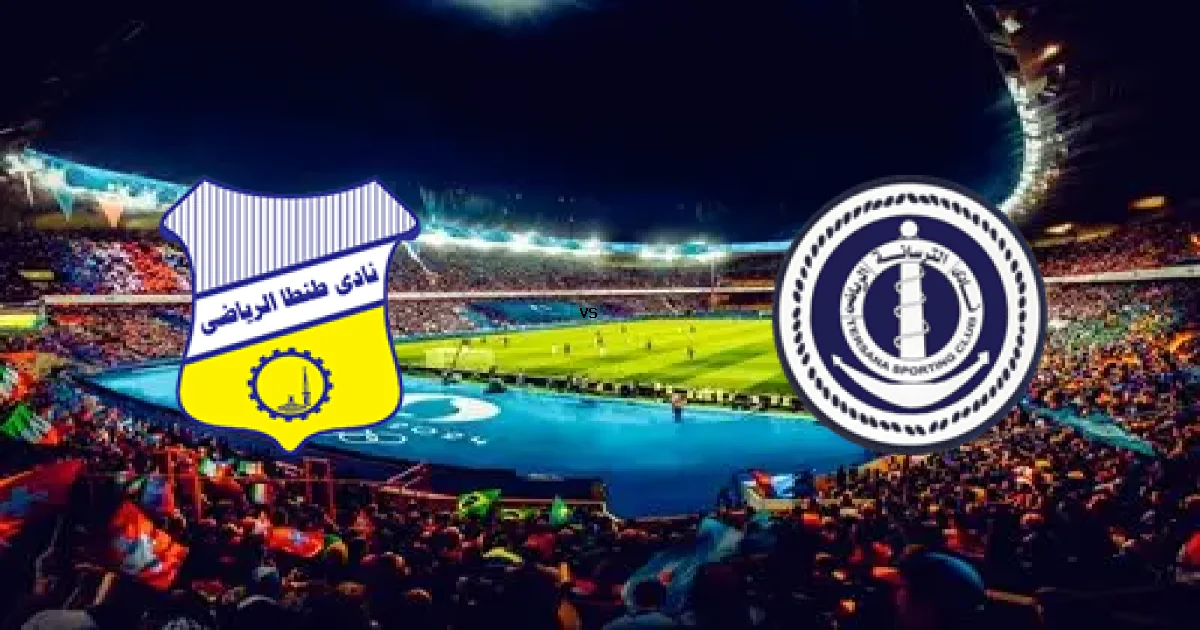 دوري القسم الثاني-أ: موعد مواجهة طنطا‏ ضد الترسانة 30 أبريل 2026 والتشكيل المتوقع