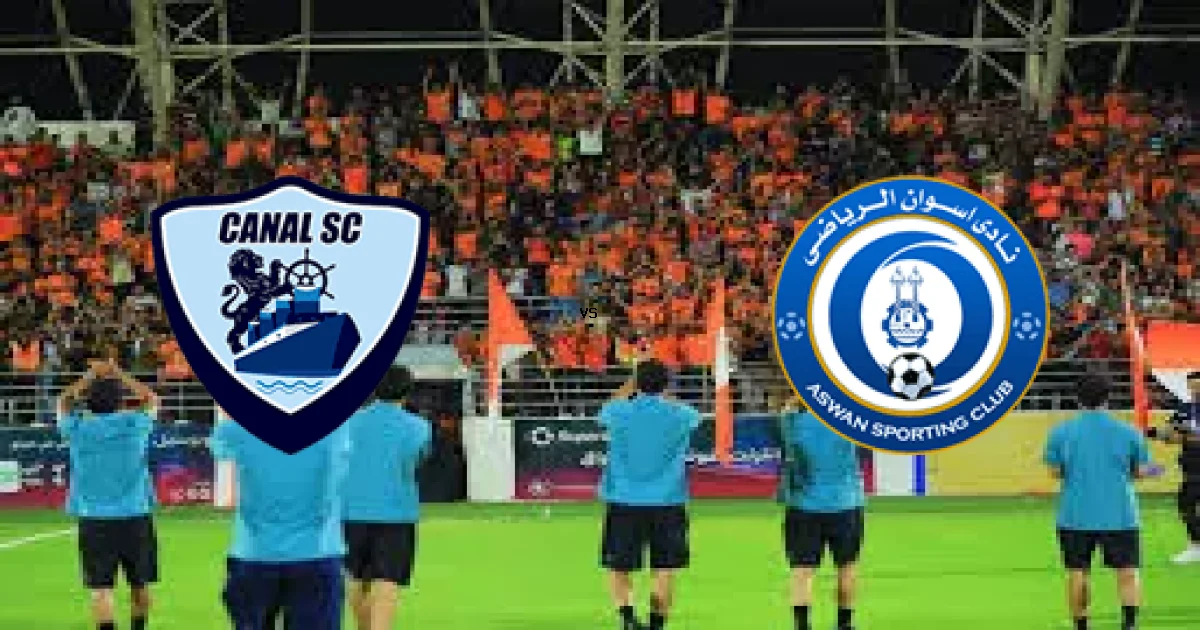 مباراة القناة ضد أسوان - الموعد 30 أبريل 2026 والقنوات الناقلة في دوري القسم الثاني-أ