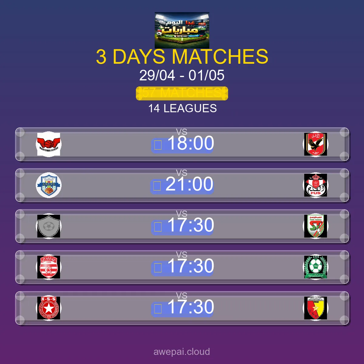 جدول ومواعيد مباريات هذا الأسبوع الأربعاء 29 أبريل - 01 مايو 2026 - 57 مباراة