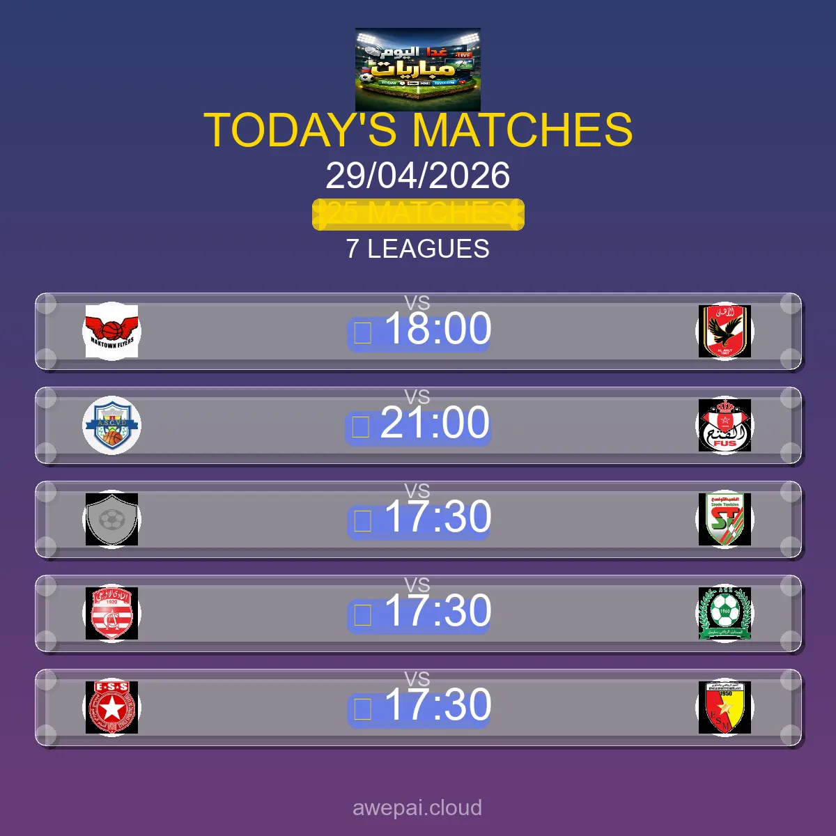 مباريات اليوم الأربعاء 29 أبريل 2026 - الجدول الكامل لجميع البطولات