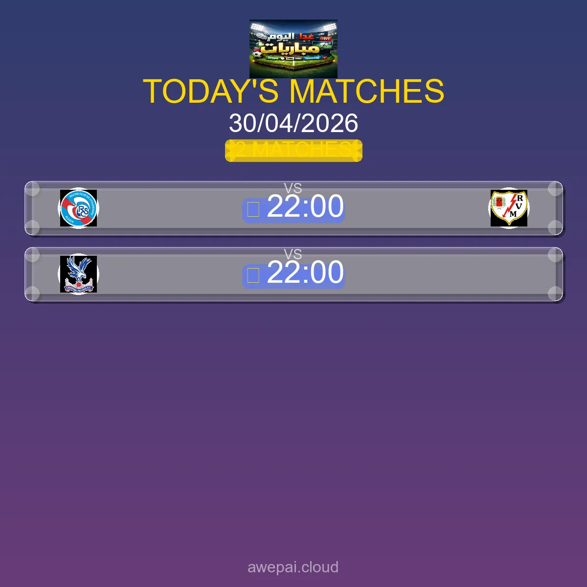 جدول ومواعيد مباريات دوري المؤتمر الأوروبي اليوم الخميس 30 أبريل 2026 مباشر