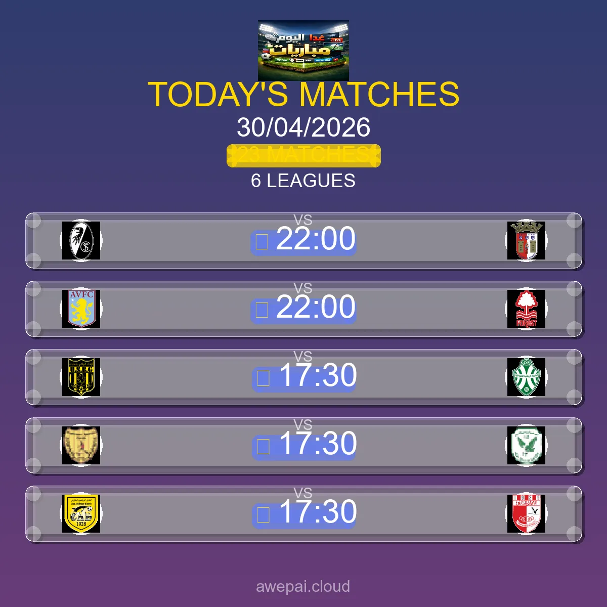 مواعيد مباريات اليوم الخميس 30 أبريل 2026 - البث المباشر والنتائج لجميع البطولات