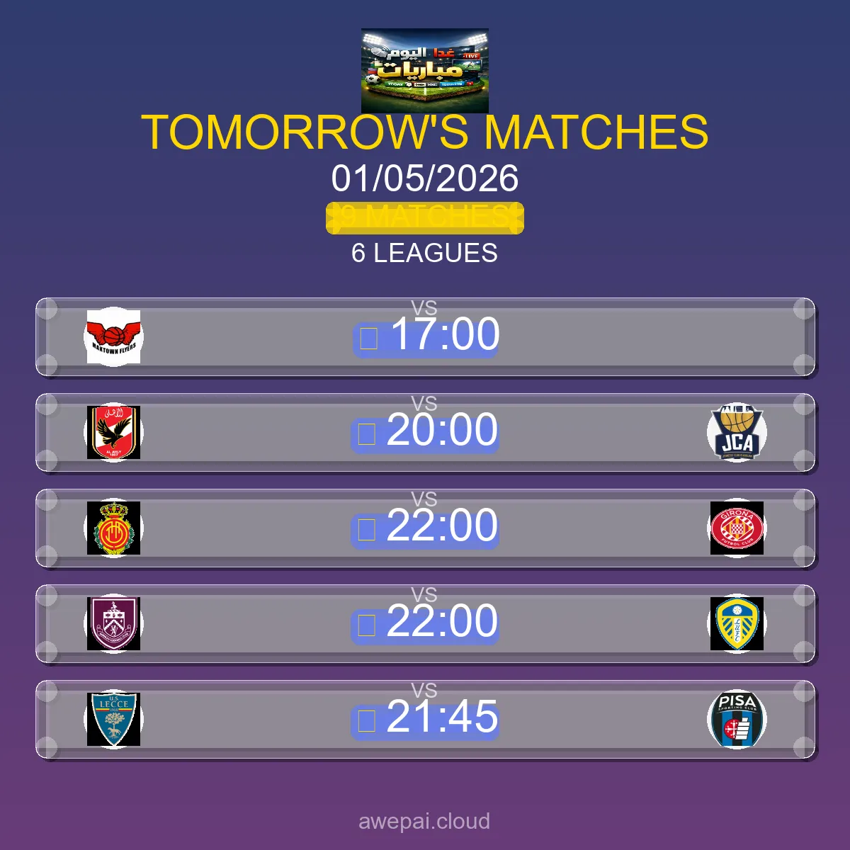 مباريات الغد الجمعة 01 مايو 2026 - الجدول الكامل لجميع البطولات