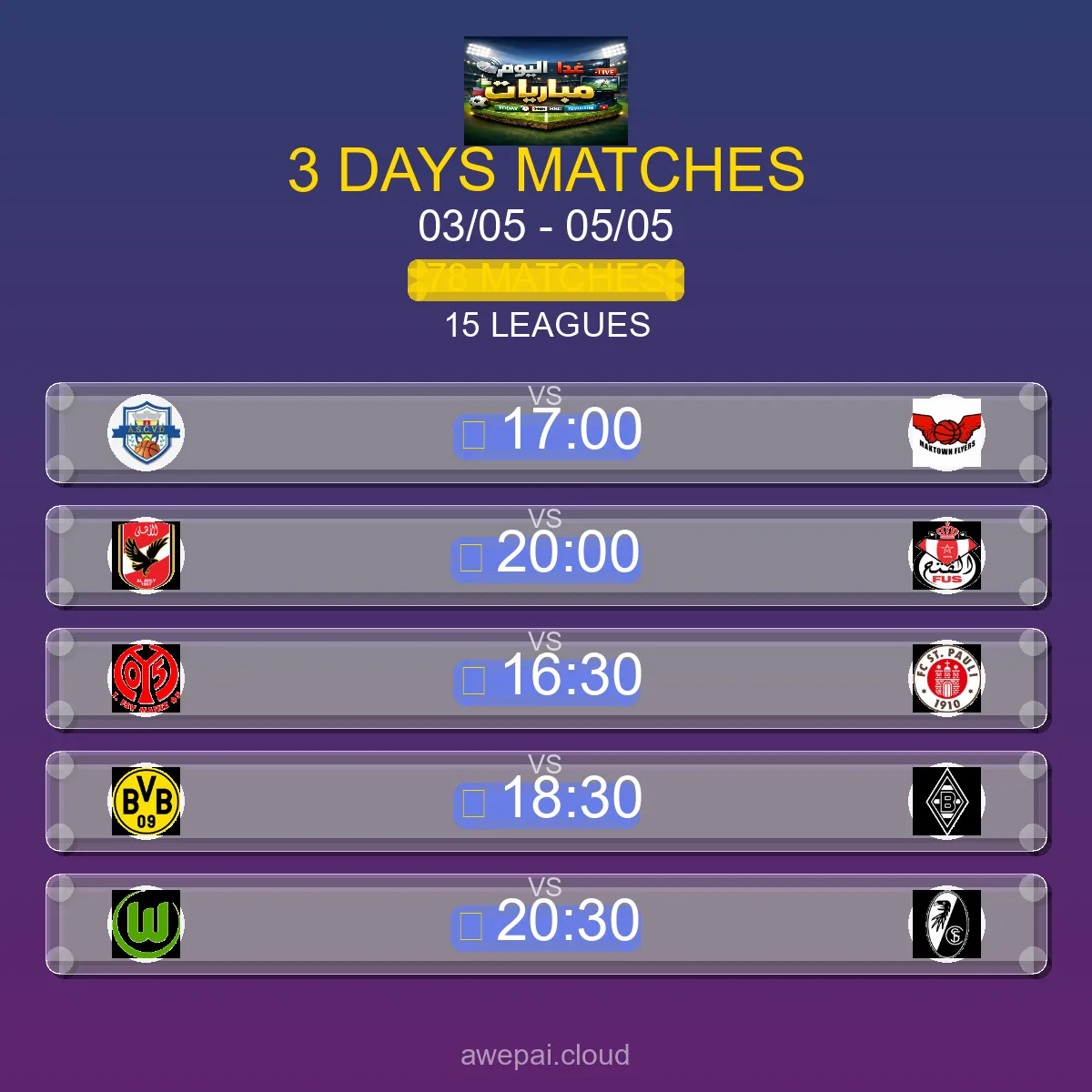 جدول ومواعيد مباريات هذا الأسبوع الأحد 03 مايو - 05 مايو 2026 - 78 مباراة