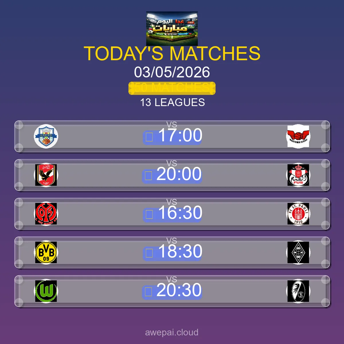 مباريات اليوم الأحد 03 مايو 2026 - الجدول الكامل لجميع البطولات