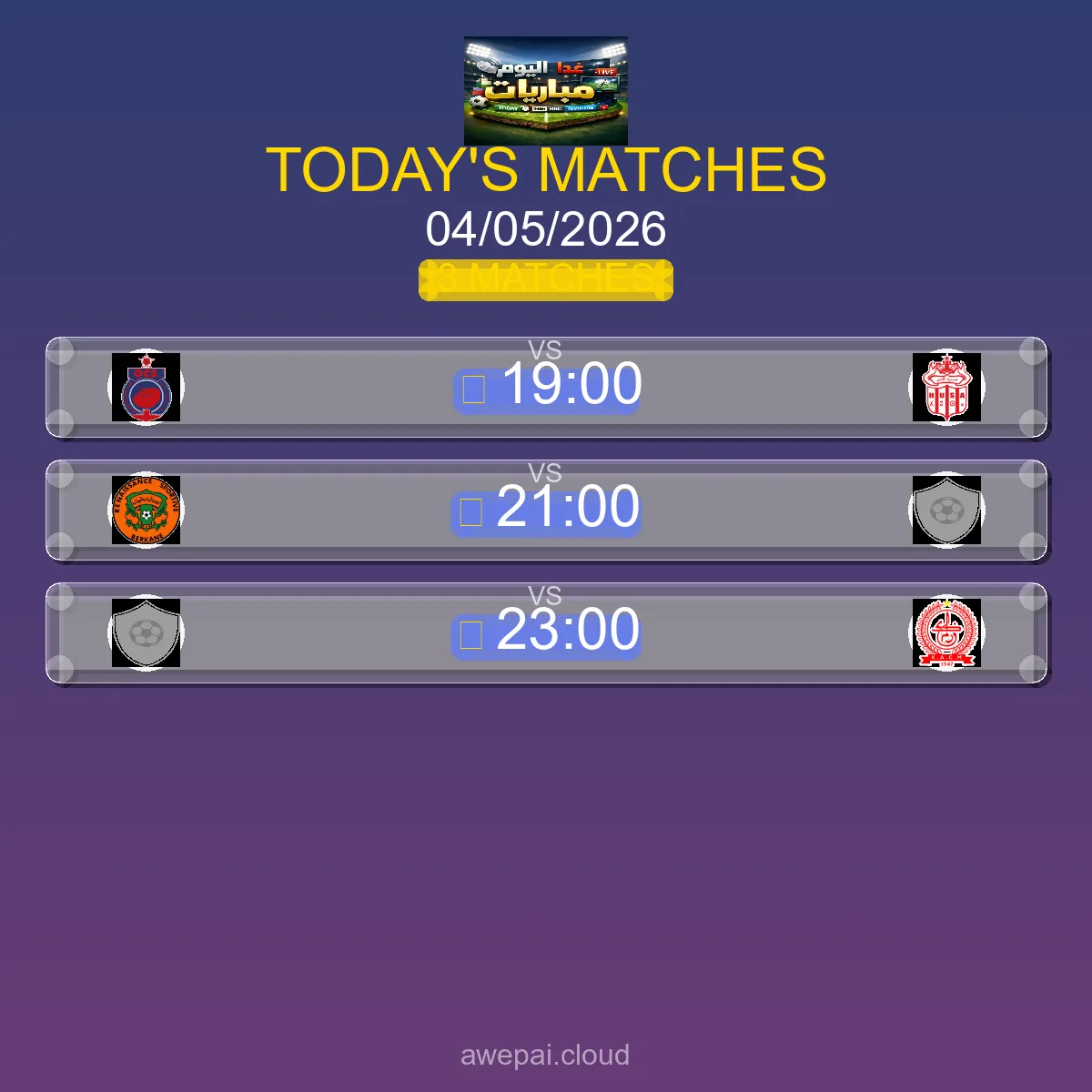 مباريات الدوري المصري اليوم الاثنين 04 مايو 2026 - الجدول الكامل والتوقيتات