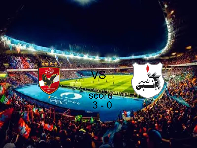 ملخص مباراة الأهلي ضد إنبي 3 - 0 | الدوري المصري 05 مايو 2026