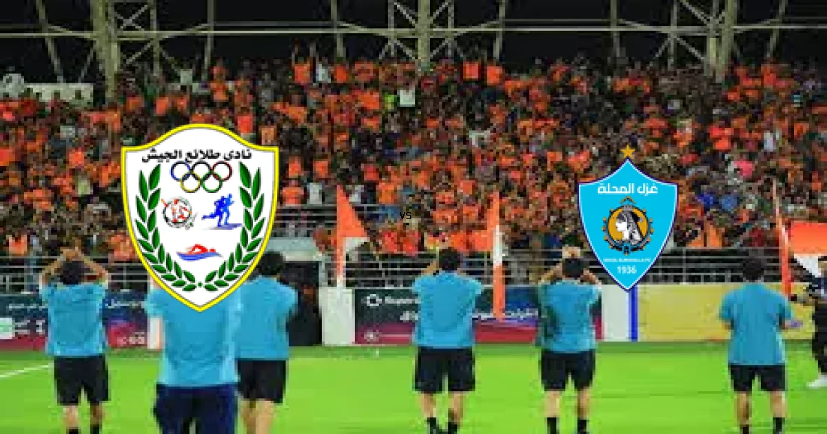مباراة الجيش ضد غزل - الموعد 07 مايو 2026 والقنوات الناقلة في الدوري المصري