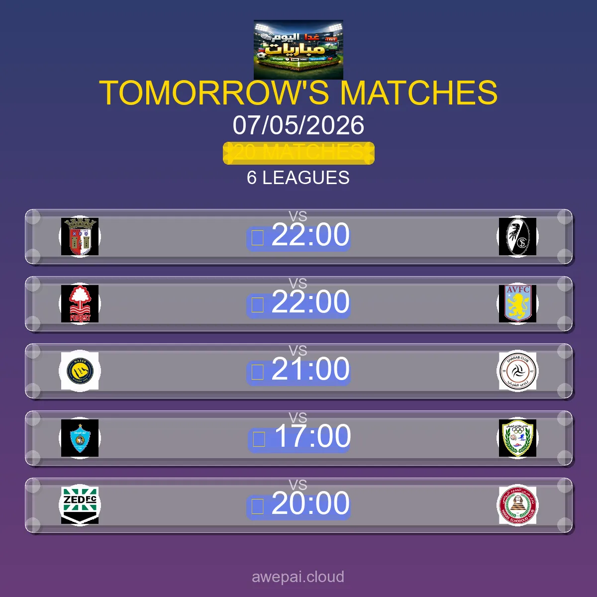 جدول ومواعيد مباريات الغد الخميس 07 مايو 2026 - 20 مباراة مباشر