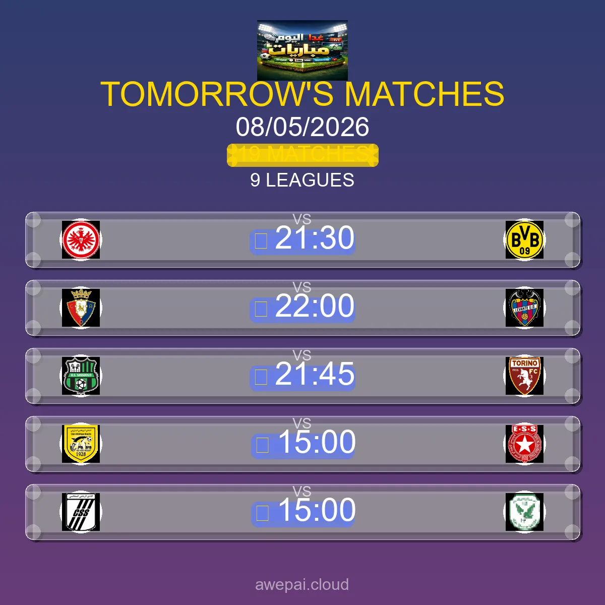 مباريات الغد الجمعة 08 مايو 2026 - الجدول الكامل لجميع البطولات
