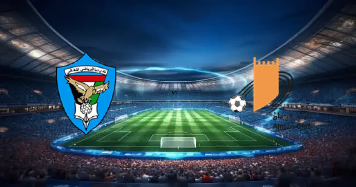 مباراة دبا ضد عجمان - الموعد 10 مايو 2026 والقنوات الناقلة في الدوري الإماراتي