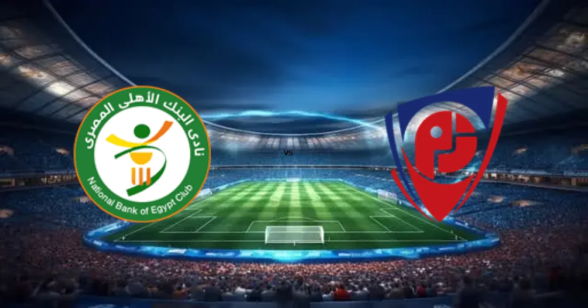 مباراة الأهلي ضد بتروجت - الموعد 13 مايو 2026 والقنوات الناقلة في الدوري المصري