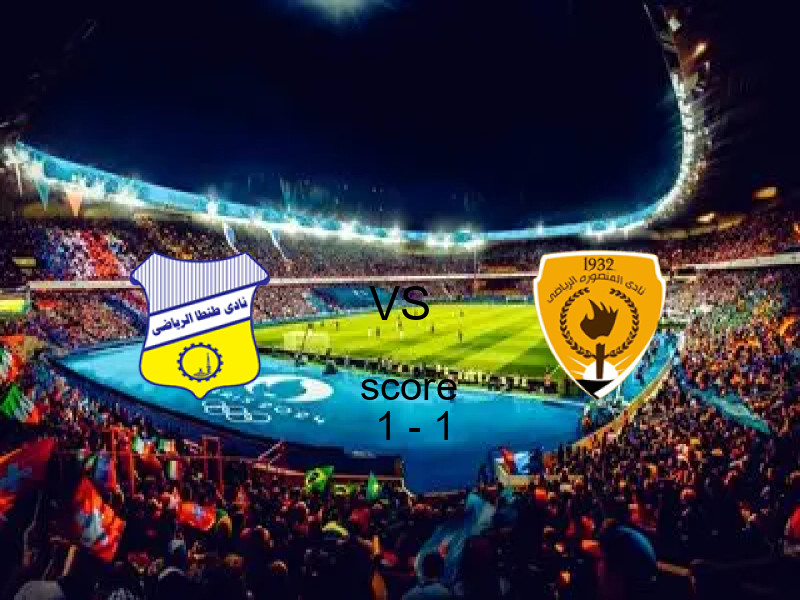 نتيجة مباراة طنطا‏ والمنصورة اليوم 14 مايو 2026 | تعادل 1 - 1 في دوري القسم الثاني-أ