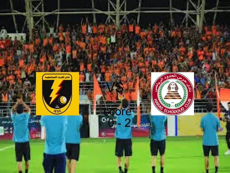 حرس الحدود يخسر من الإسماعيلية 0 - 2 | الدوري المصري 18 مايو 2026