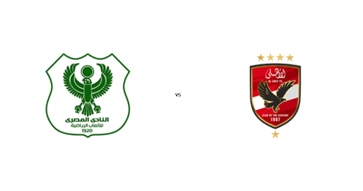 الدوري المصري: موعد مواجهة المصري ضد الأهلي 20 مايو 2026 والتشكيل المتوقع