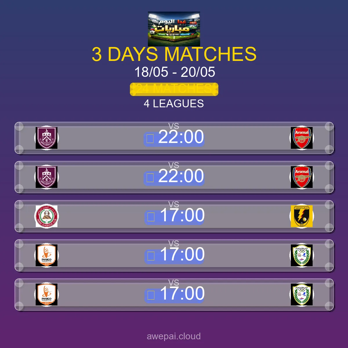 جدول مباريات هذا الأسبوع الاثنين 18 مايو - 20 مايو 2026 - الجدول الكامل لجميع البطولات