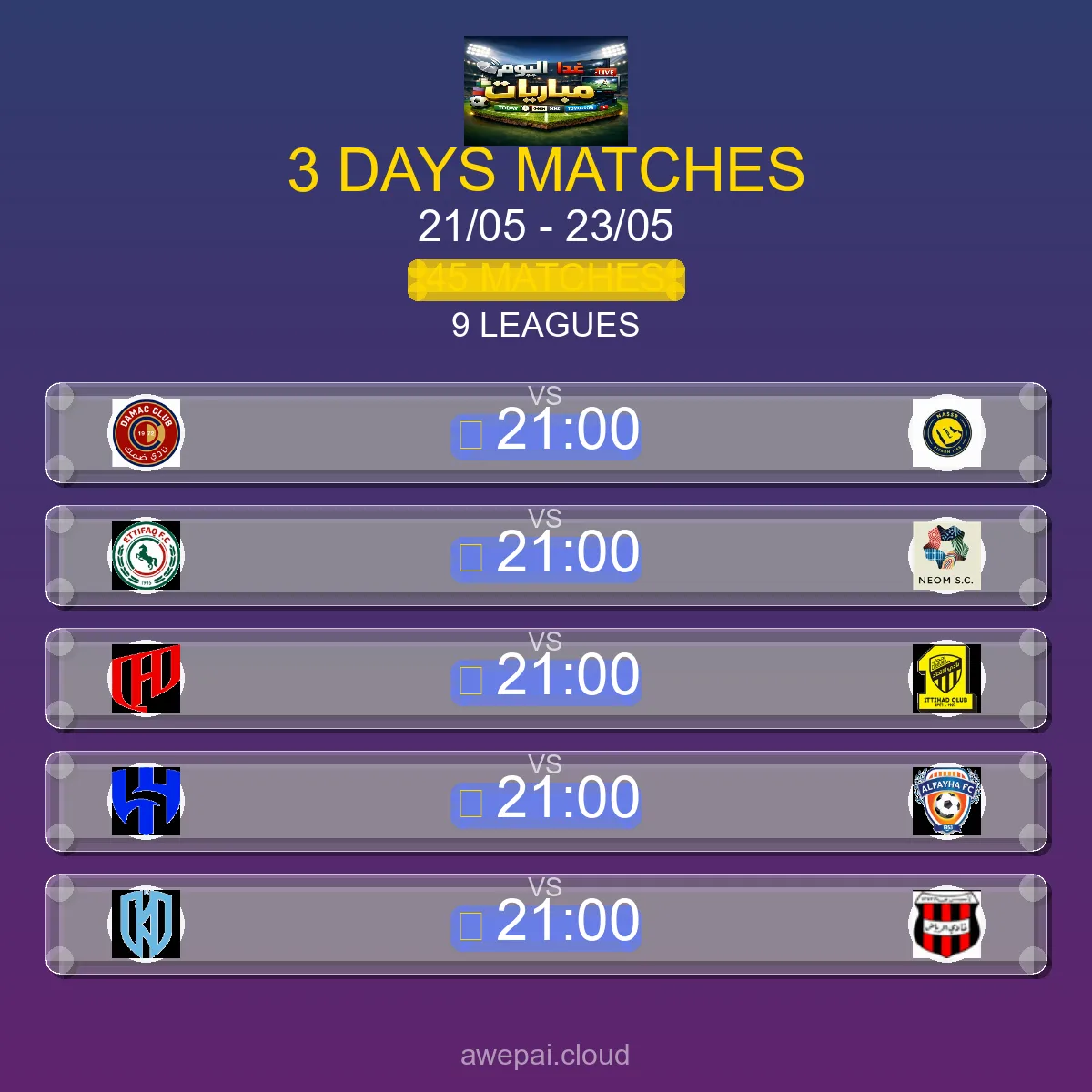 جدول مباريات هذا الأسبوع الخميس 21 مايو - 23 مايو 2026 - 45 مباراة