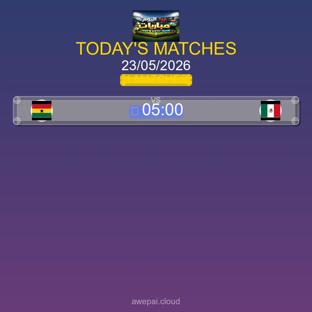جدول مباريات الدوري المغربي اليوم السبت 23 مايو 2026 - المواعيد والقنوات الناقلة