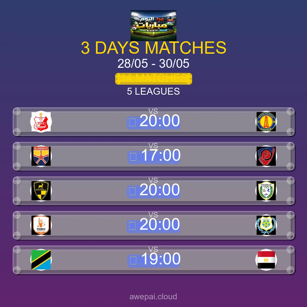 جدول ومواعيد مباريات هذا الأسبوع الخميس 28 مايو - 30 مايو 2026 - 14 مباراة