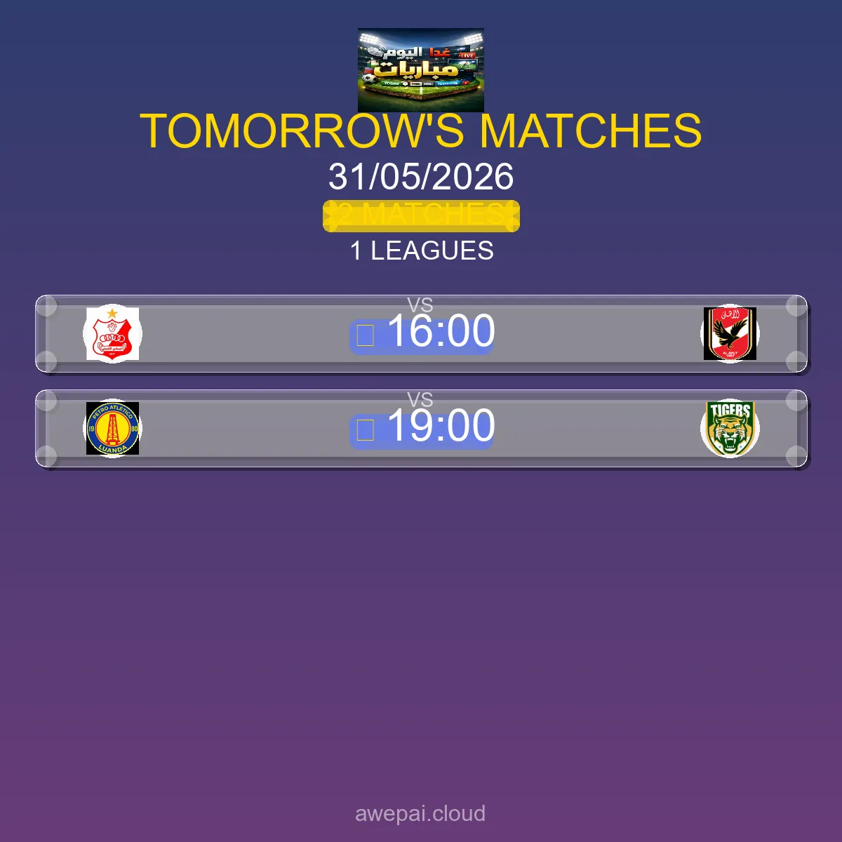 جدول ومواعيد مباريات الغد الأحد 31 مايو 2026 - 2 مباراة مباشر