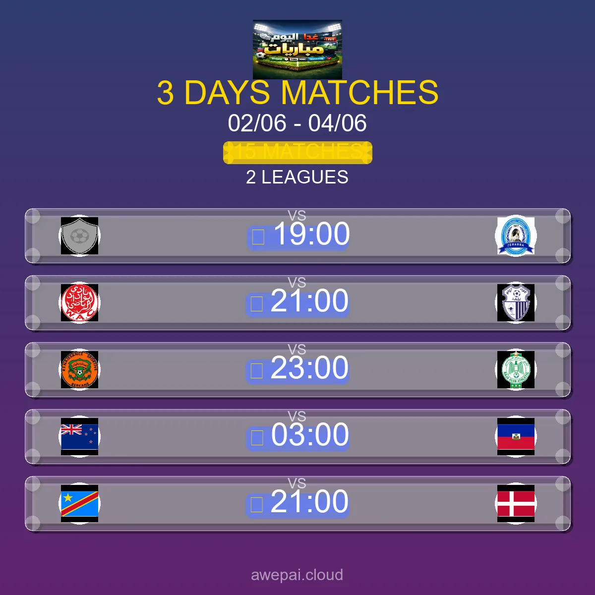 جدول ومواعيد مباريات هذا الأسبوع الثلاثاء 02 يونيو - 04 يونيو 2026 - 15 مباراة