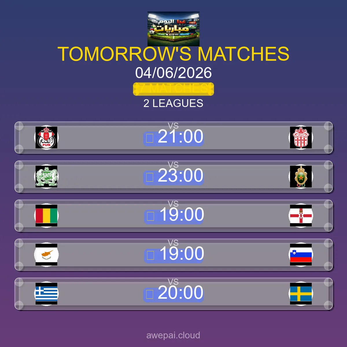 مباريات الغد الخميس 04 يونيو 2026 - الجدول الكامل لجميع البطولات