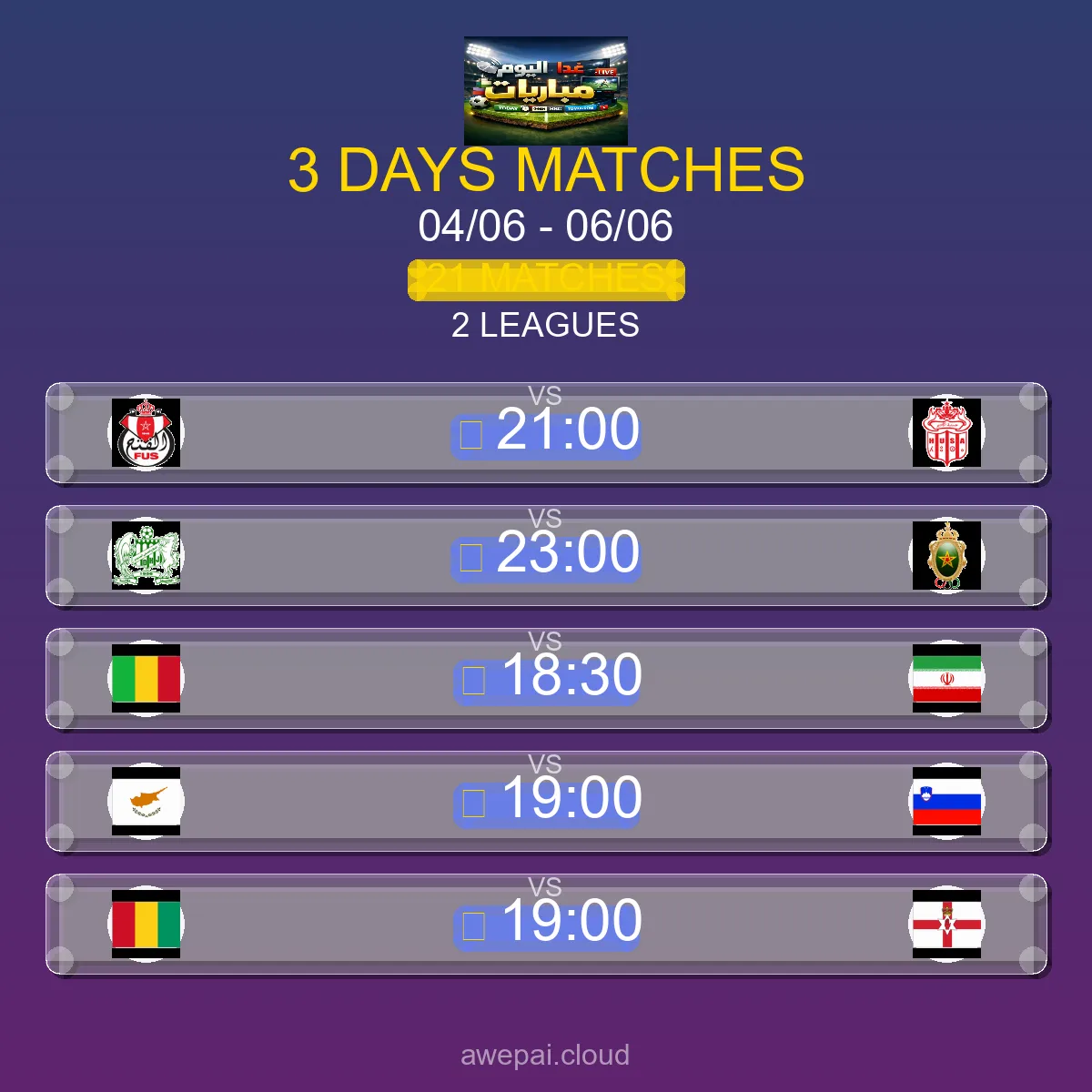جدول مباريات هذا الأسبوع الخميس 04 يونيو - 06 يونيو 2026 - الجدول الكامل لجميع البطولات