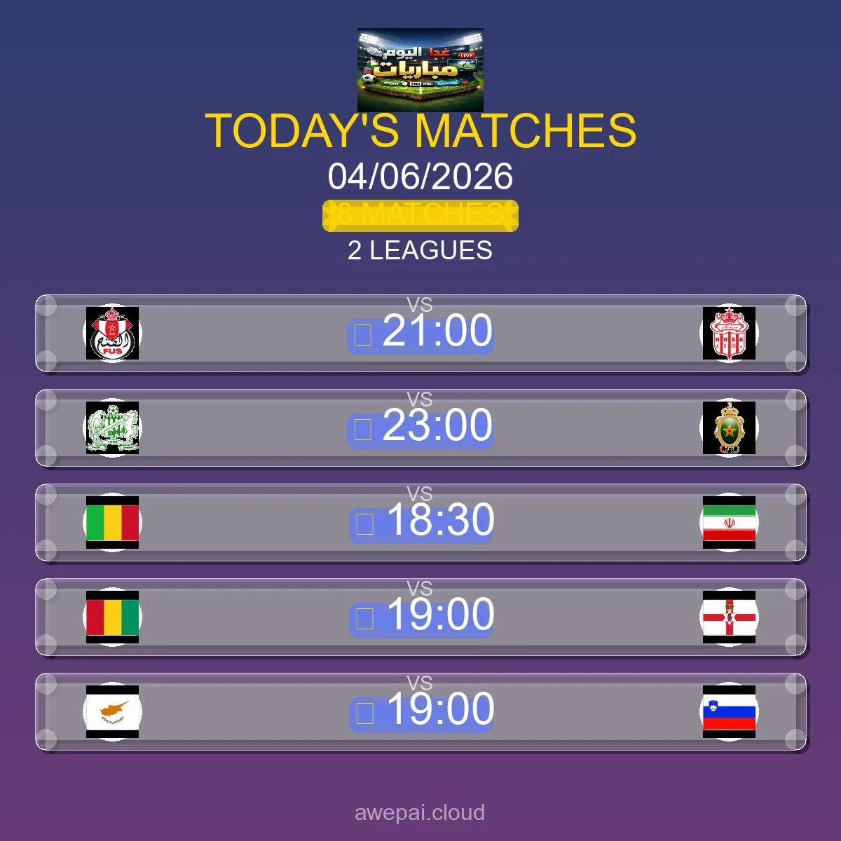 مواعيد مباريات اليوم الخميس 04 يونيو 2026 - البث المباشر والنتائج لجميع البطولات