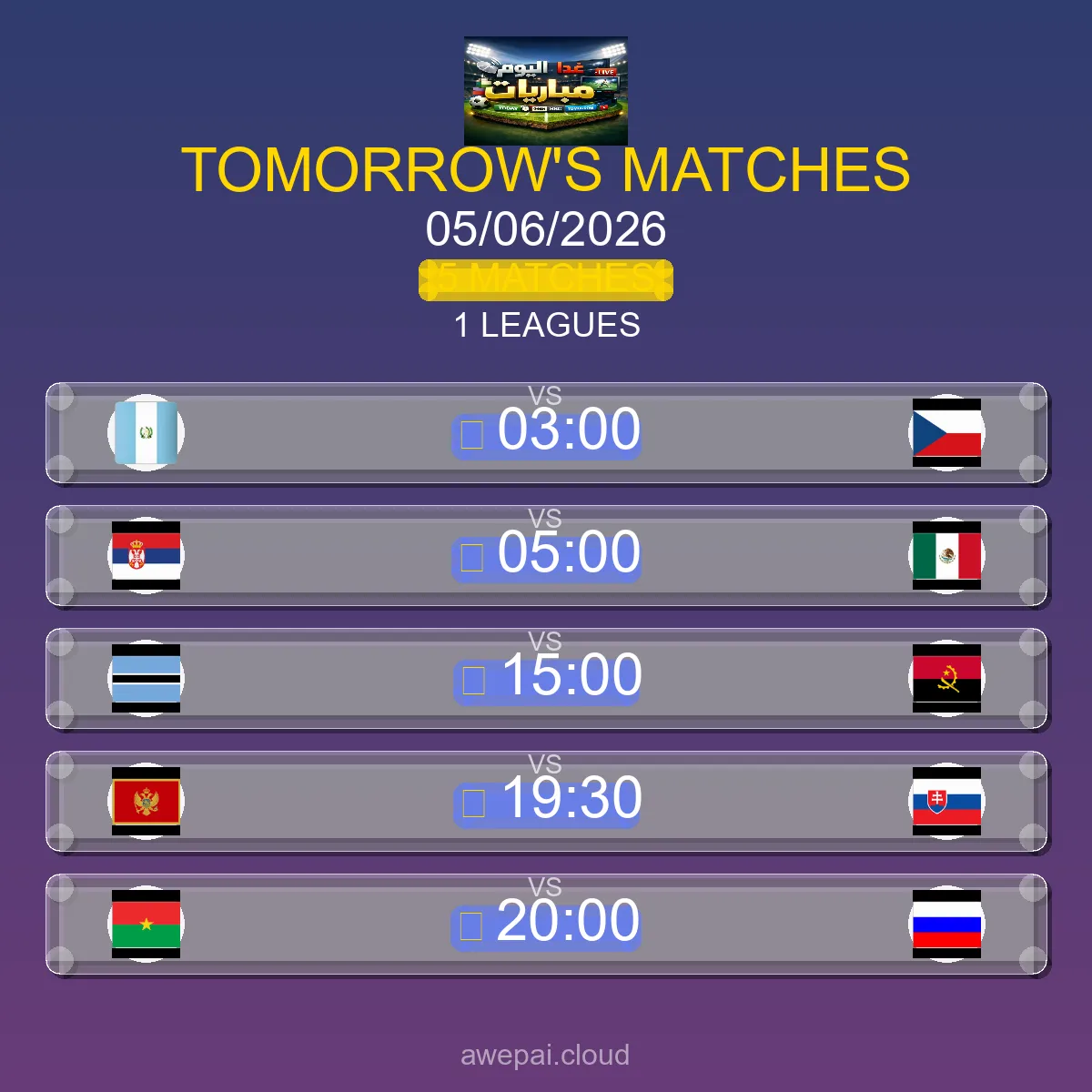 مباريات الغد الجمعة 05 يونيو 2026 - الجدول الكامل لجميع البطولات